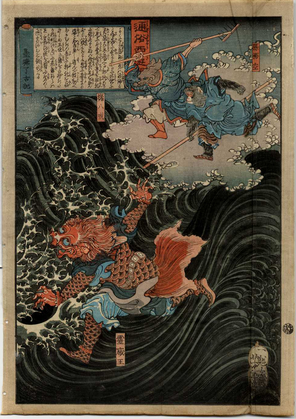 Mokey and bear chase a demon through waves