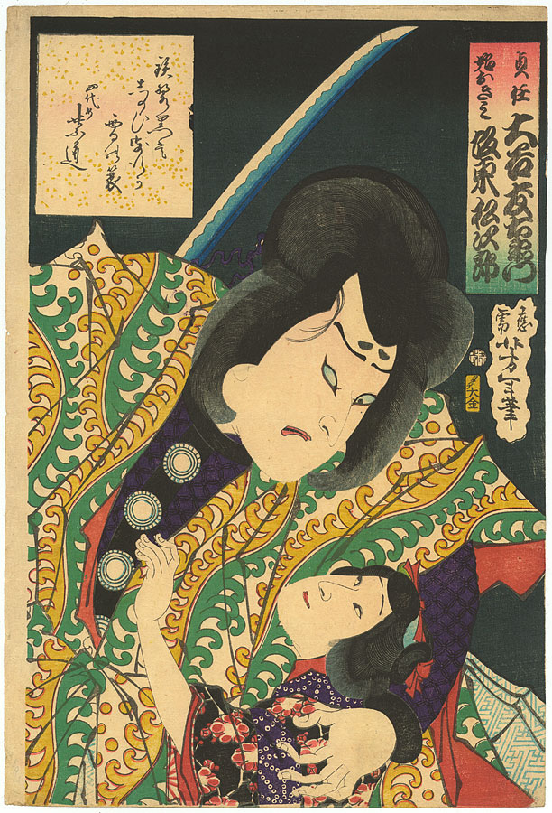 Otani Tomoemon as Sadato with Matsujiro as the child Musume Okimi