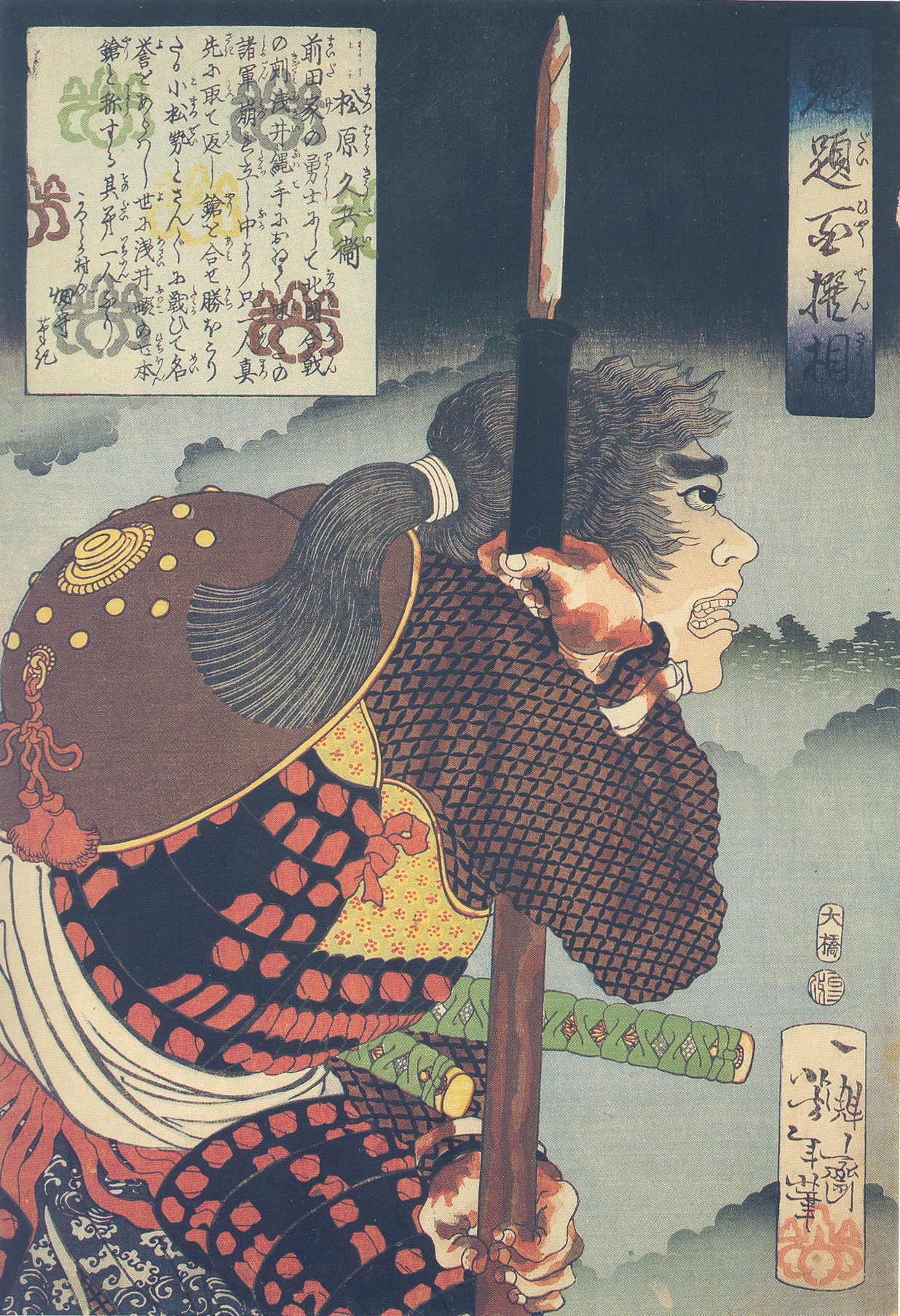 Matsubara Kyubei in armor leaning on spear