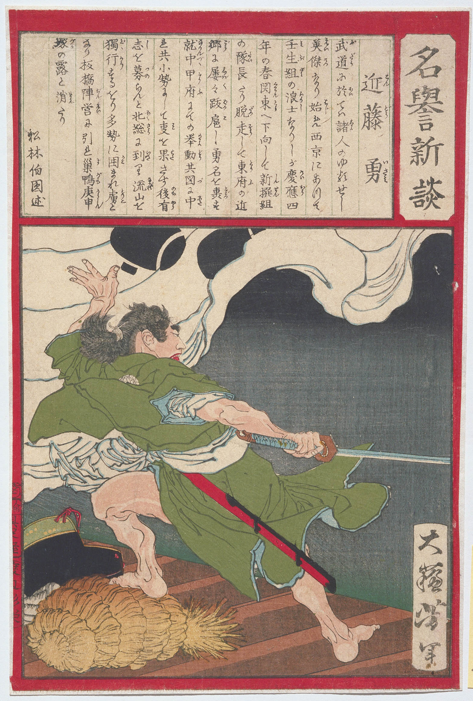 Kondo Isami with sword.