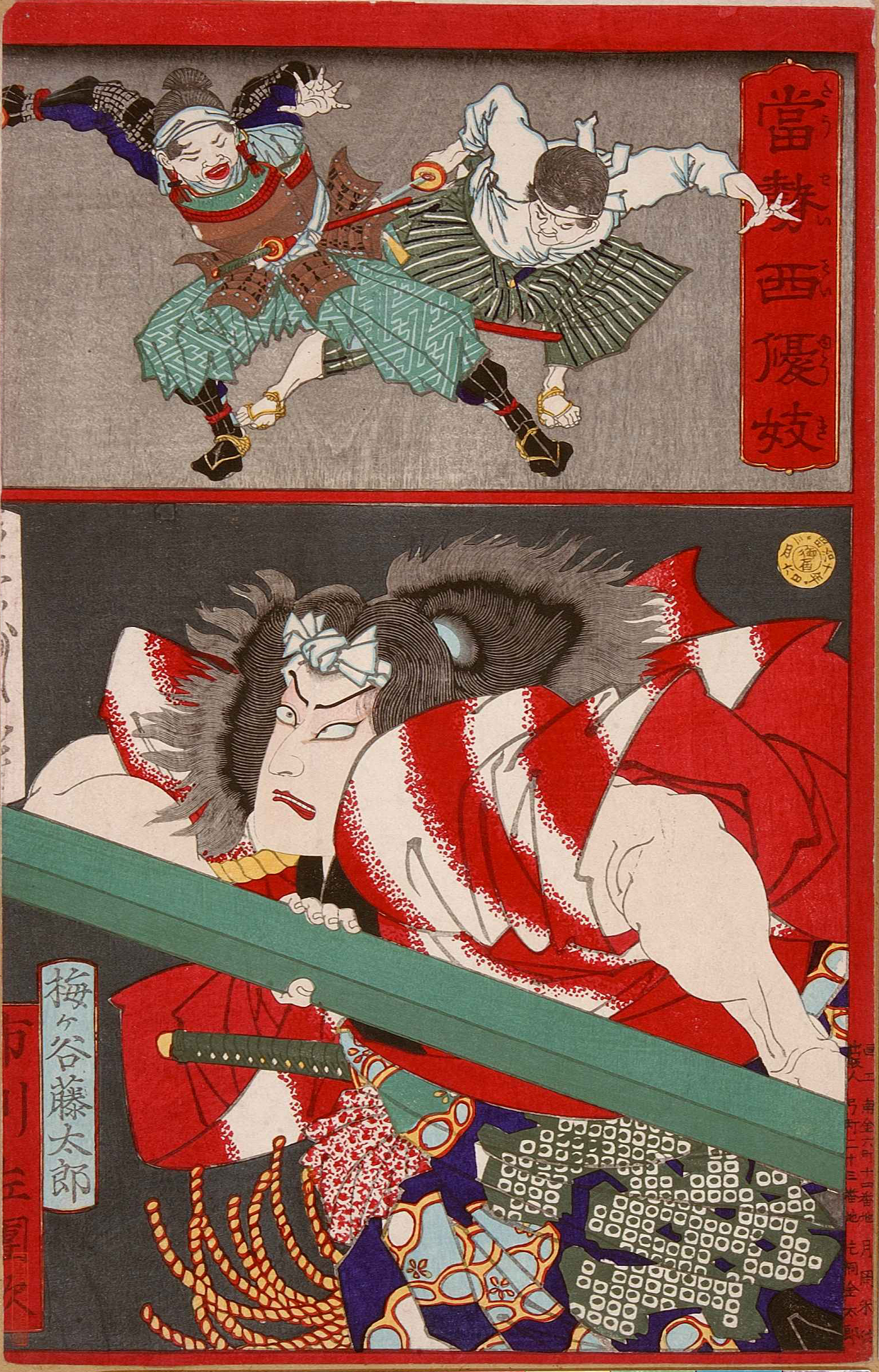 Ichikawa Sadanji as Umegaya Fujitaro