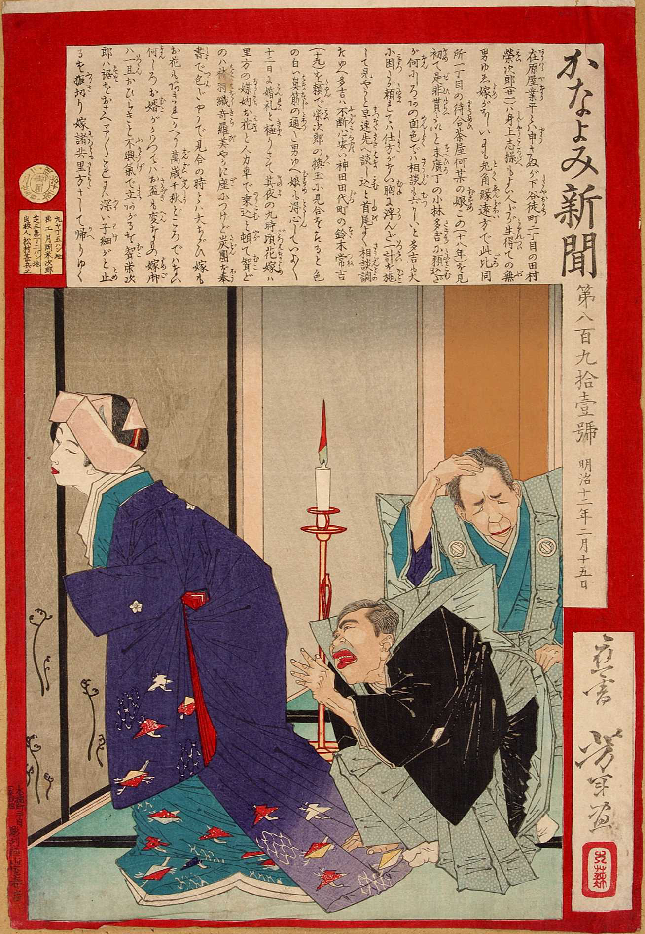 No. 891. The bride Kono flees the wedding ceremony when she discovers that the ugly bridegroom is not the man she promised to marry.