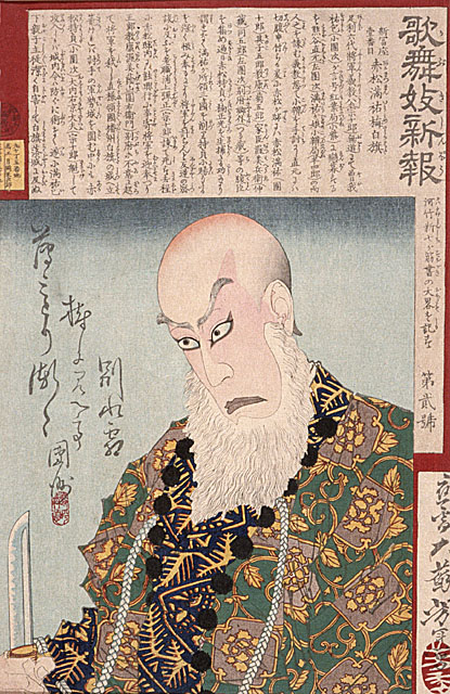 No. 2. Ichikawa Danjuro IX as Akamatsu Manyu holding a dagger.