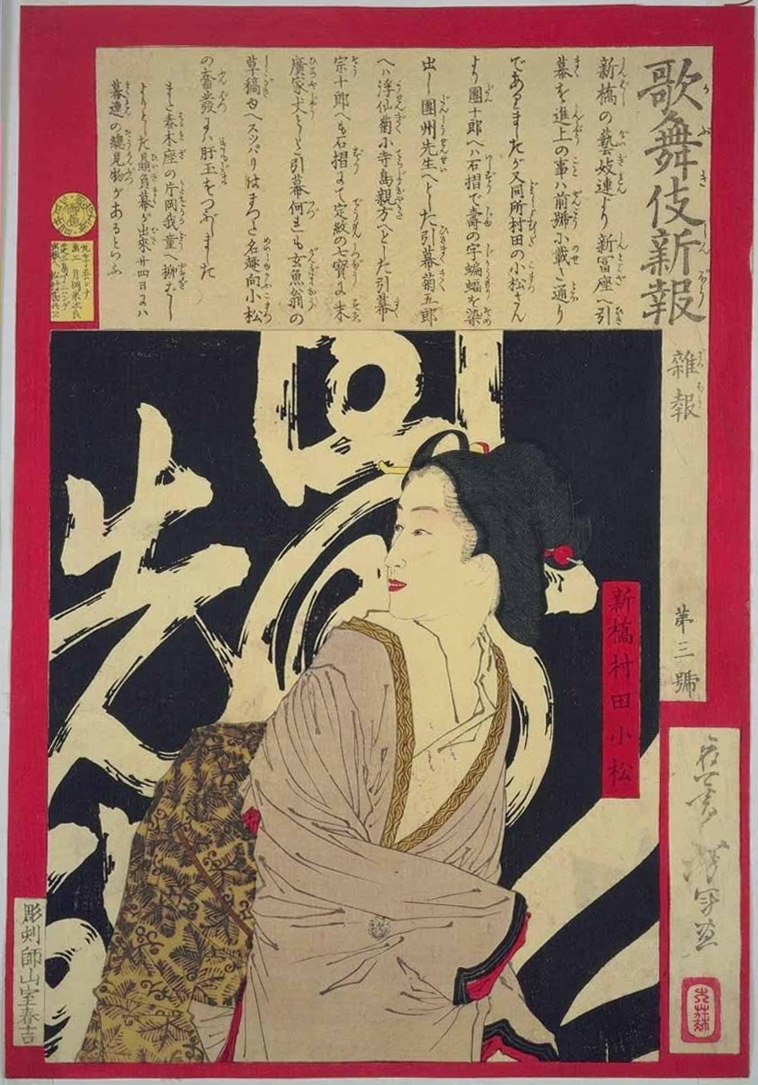 Shintashi – Murata Komatsu