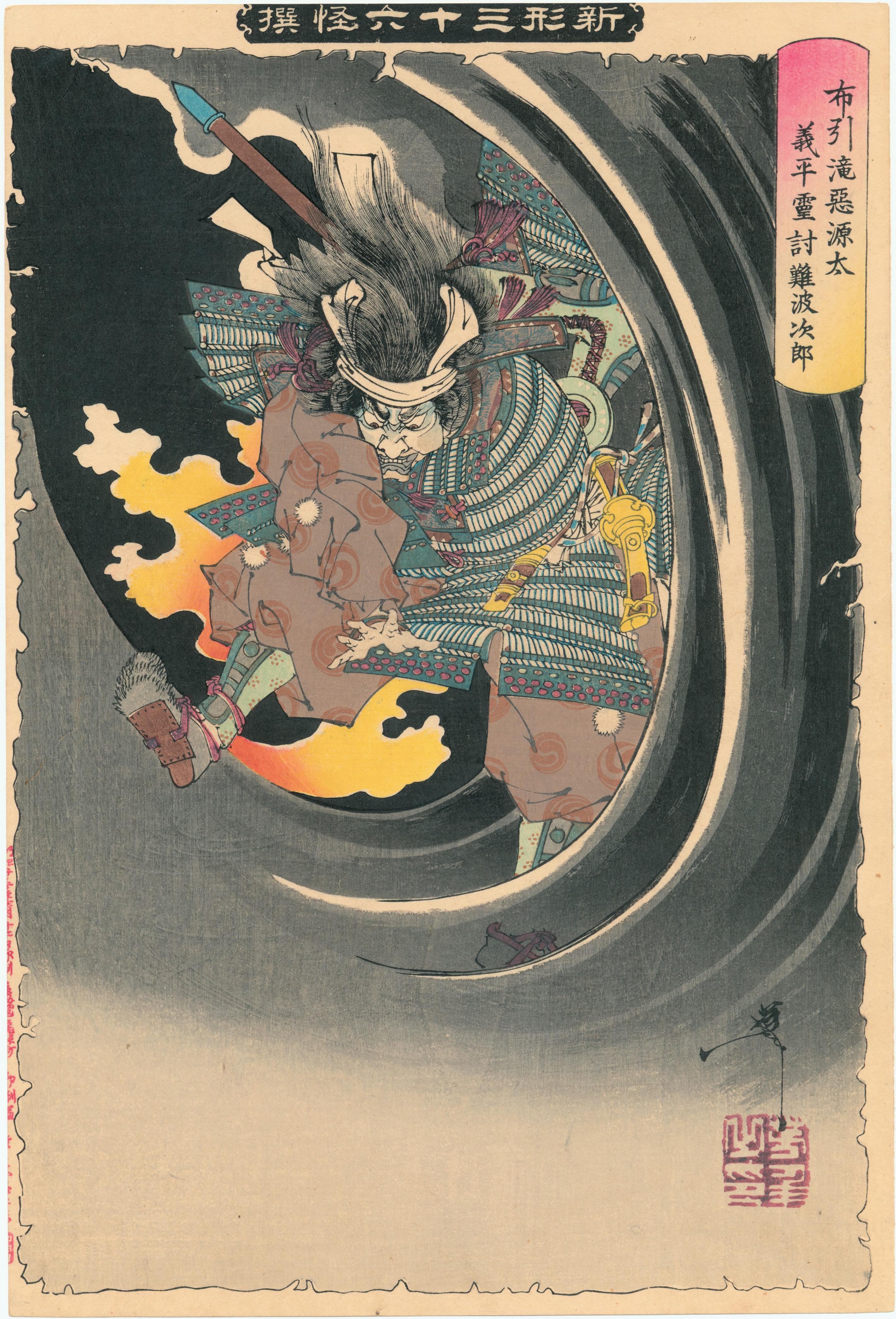 Yoshihira's ghost attacks Mamba Jiro at Nunobiki Waterfall