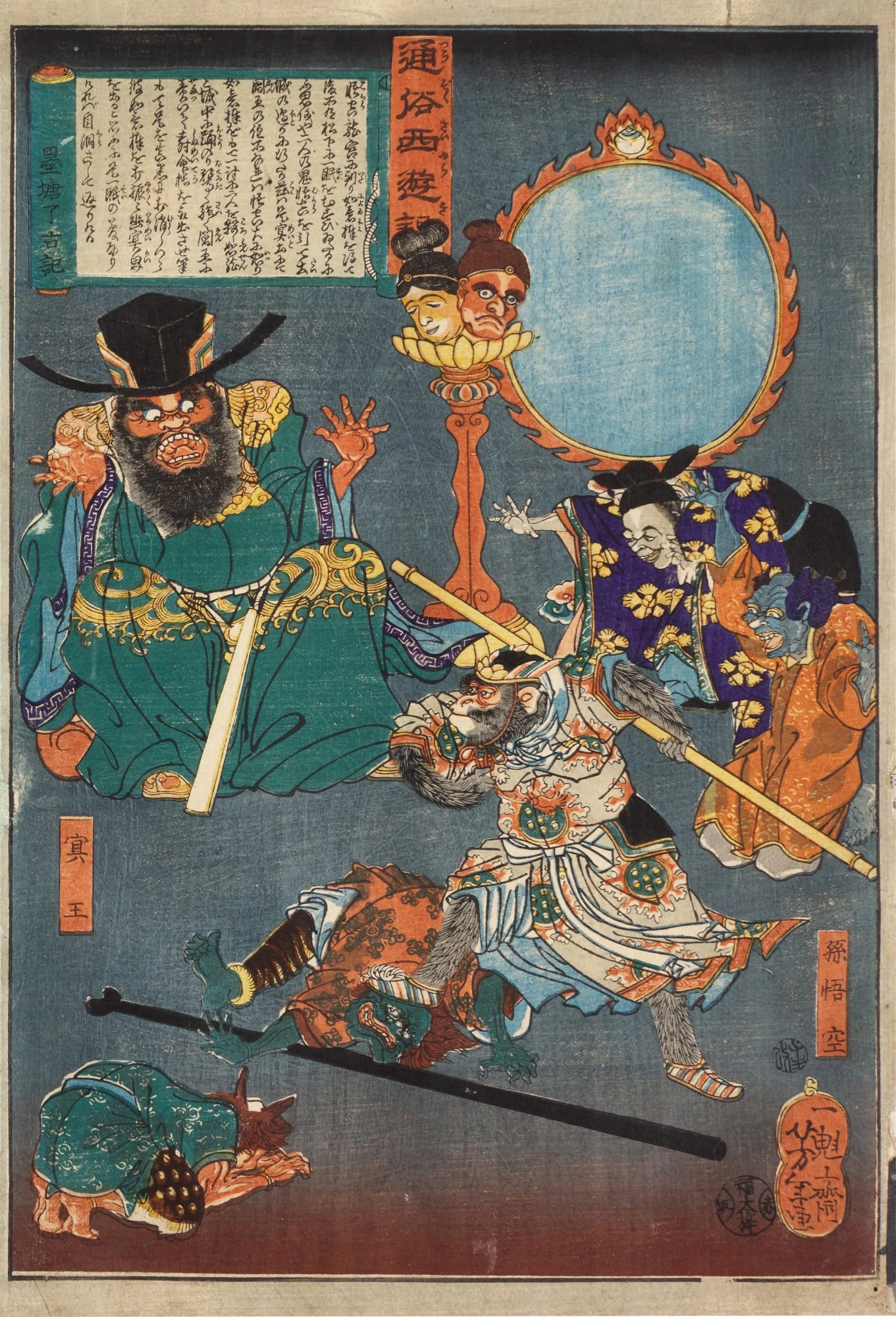 Son Gokū before the King of the Underworld
