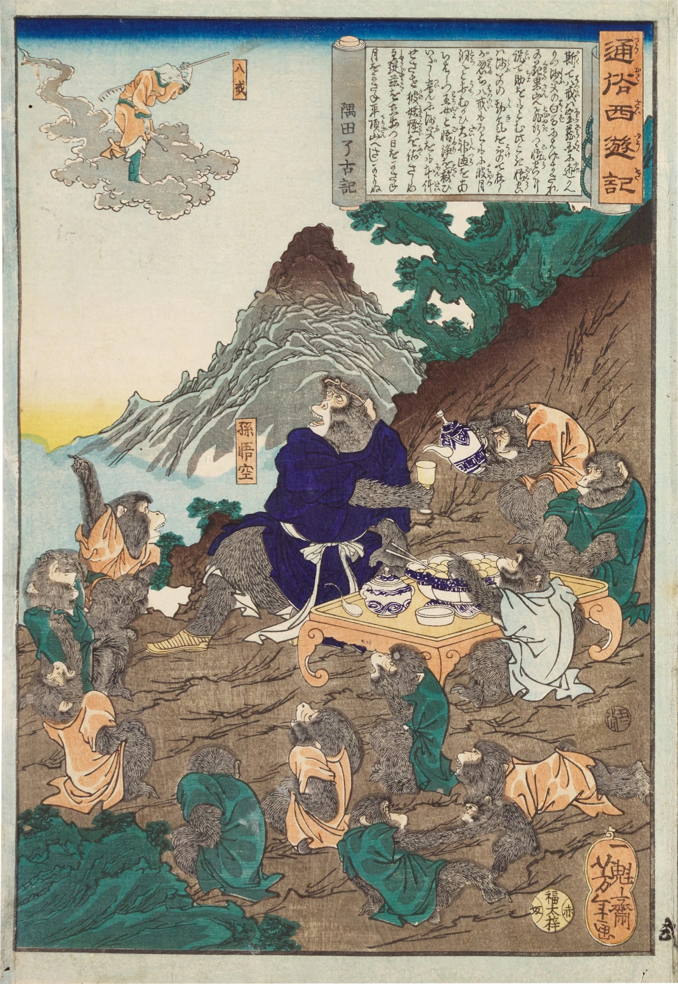 Cho Hakkai Finds Son Gokū on Flower-Fruit Mountain