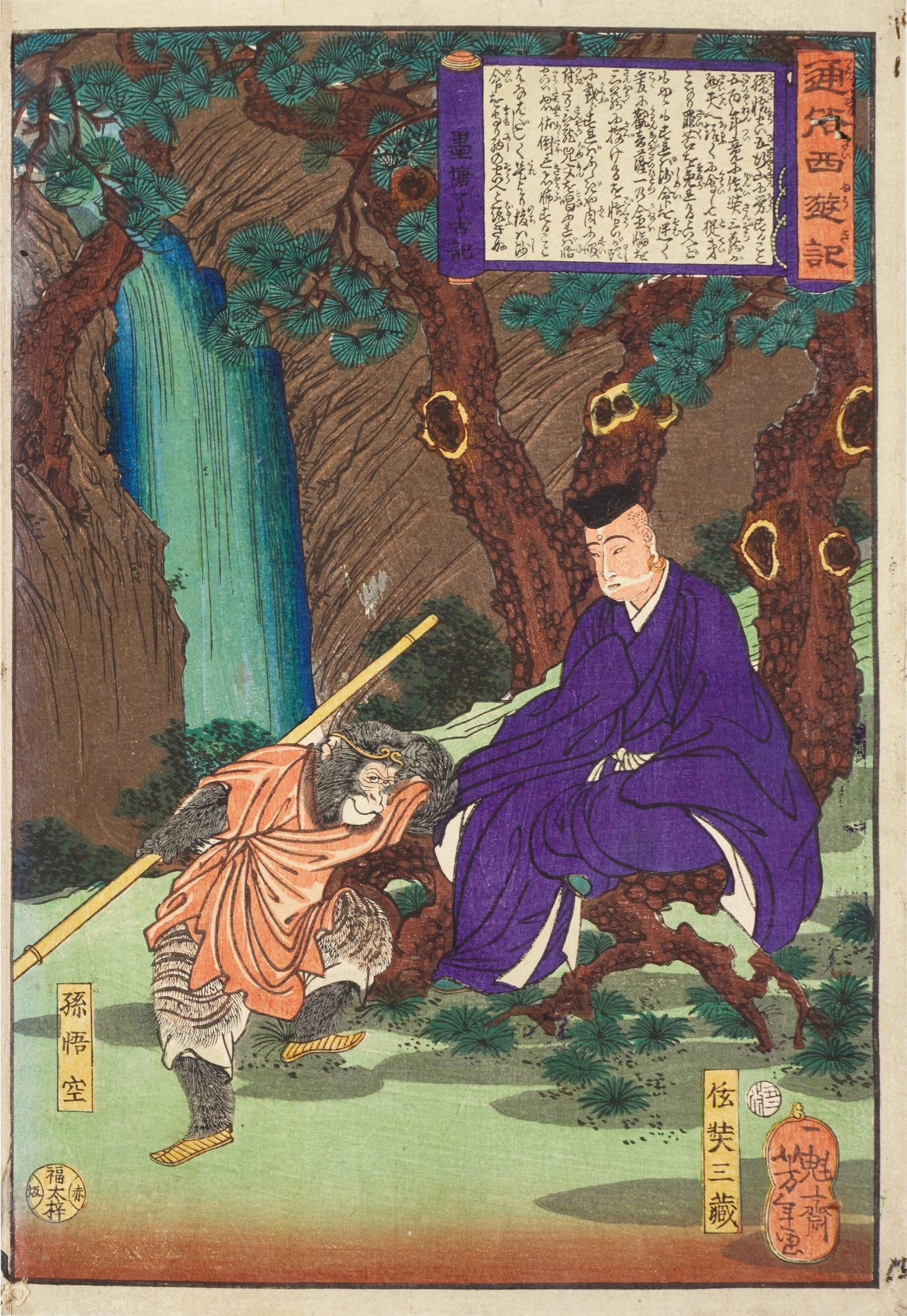 Tripitaka Places the Golden Headband on Son Gokū