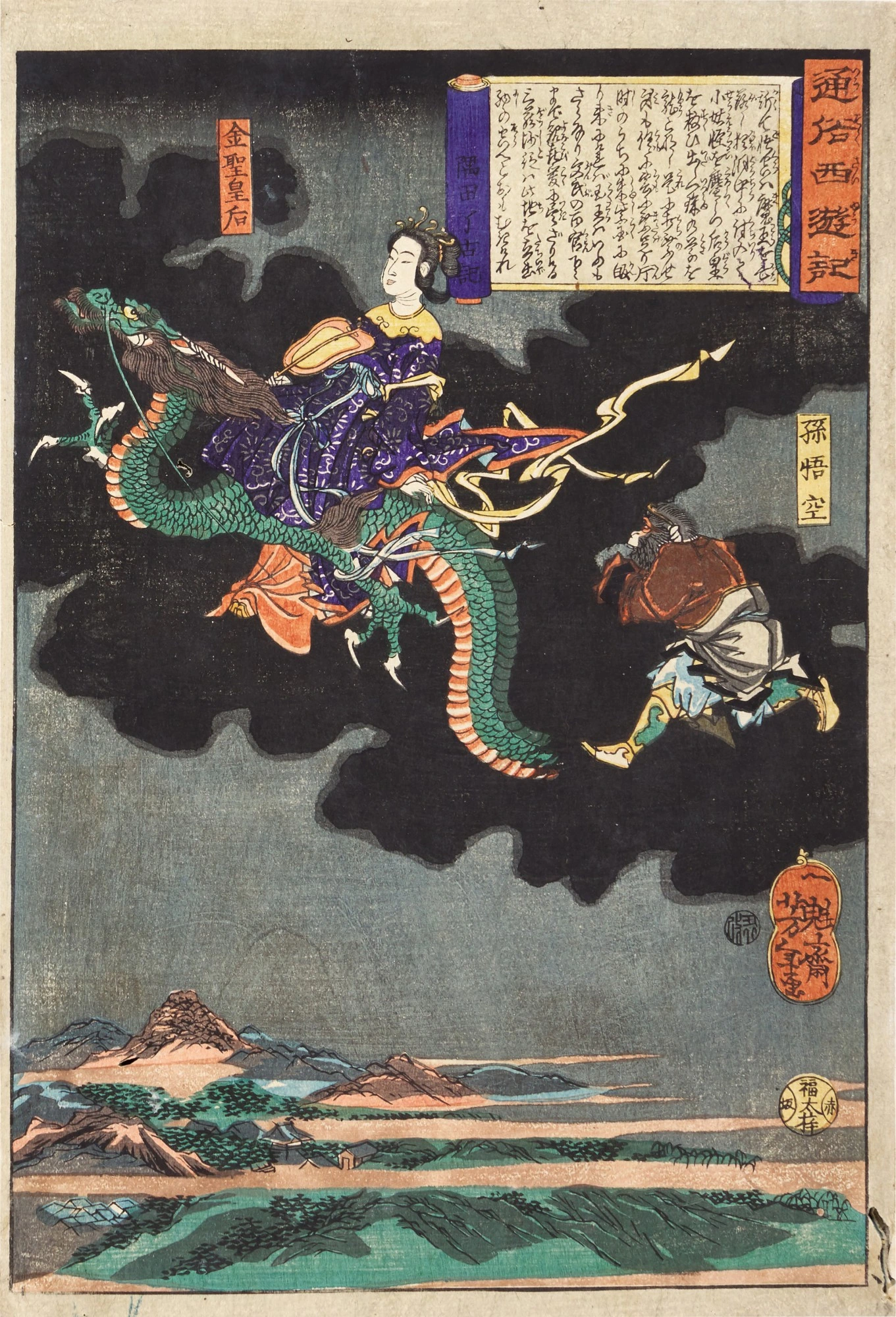 Son Gokū Returns Queen Golden Sage Home on a Straw Dragon