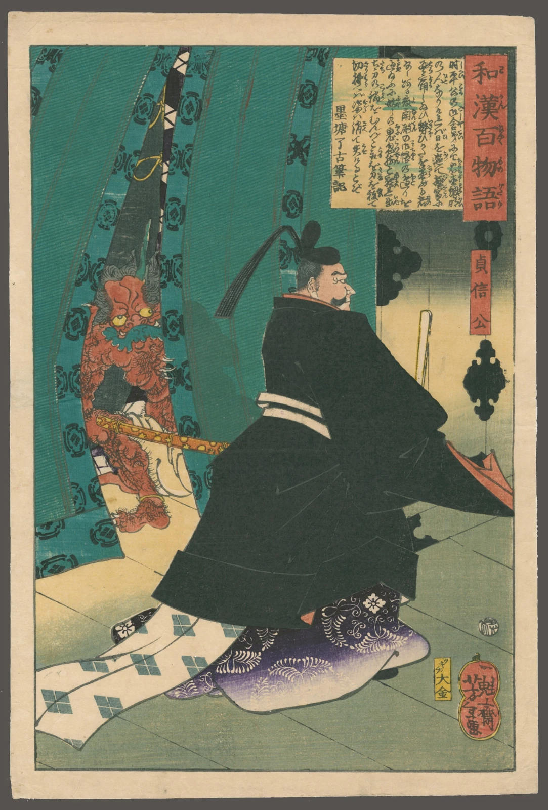 Lord Teishin with a demon behind a screen