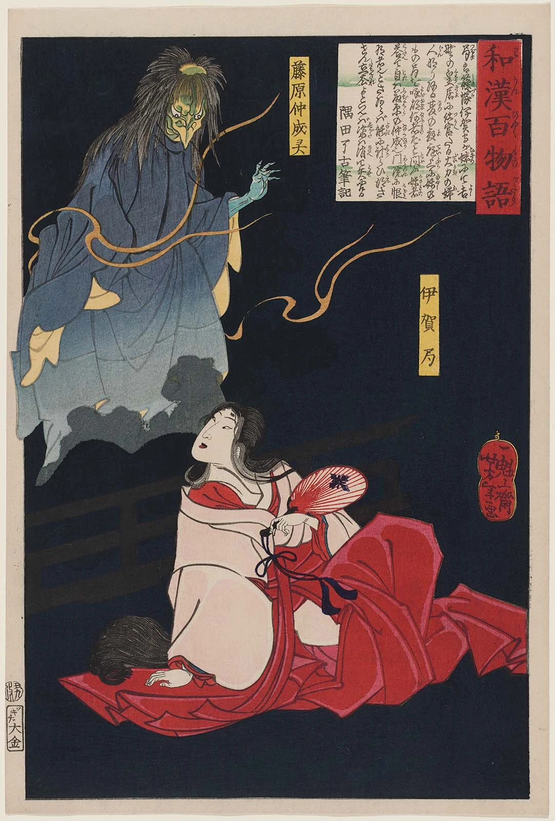 Iga no Tsubone with tengu - alternate (possibly first printing) with fence behind Iga no Tsubone