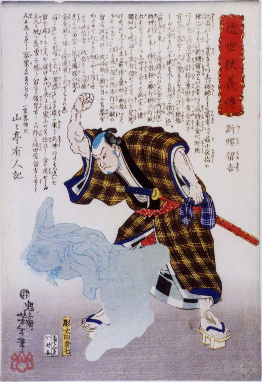 Araoi Tomekichi encountering a shadow