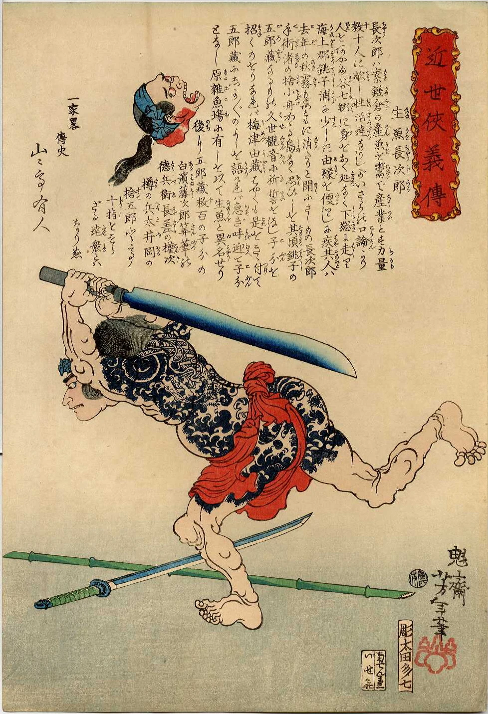 Jayanagi Matsugoro with sword raised beside tree.