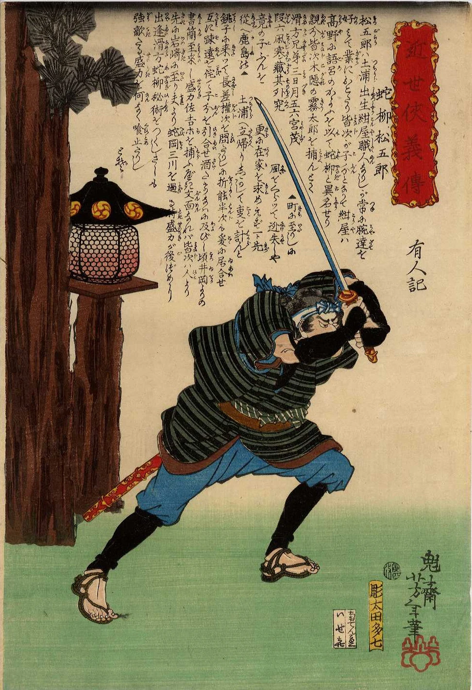 Jayanagi Matsugorō with sword raised, beside a tree