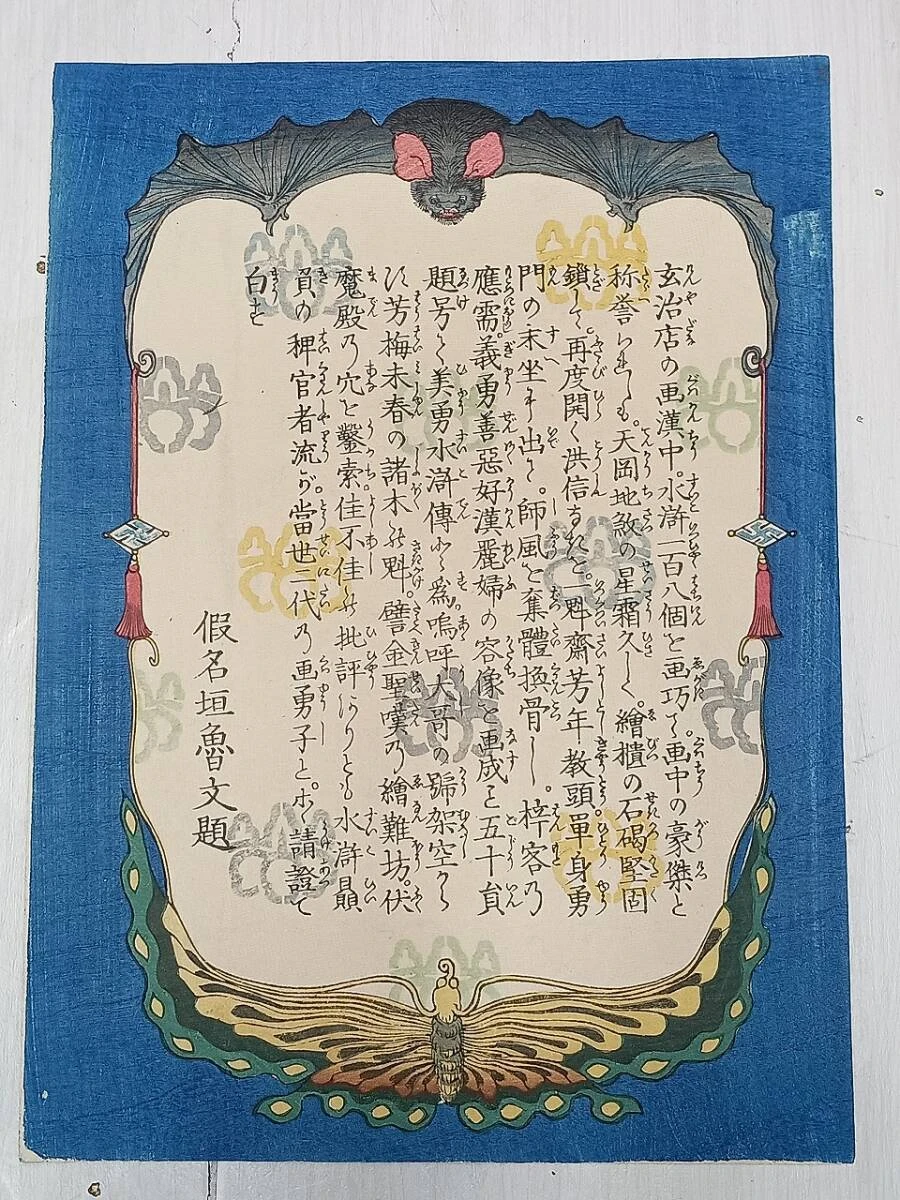 Preface with bat and butterfly
