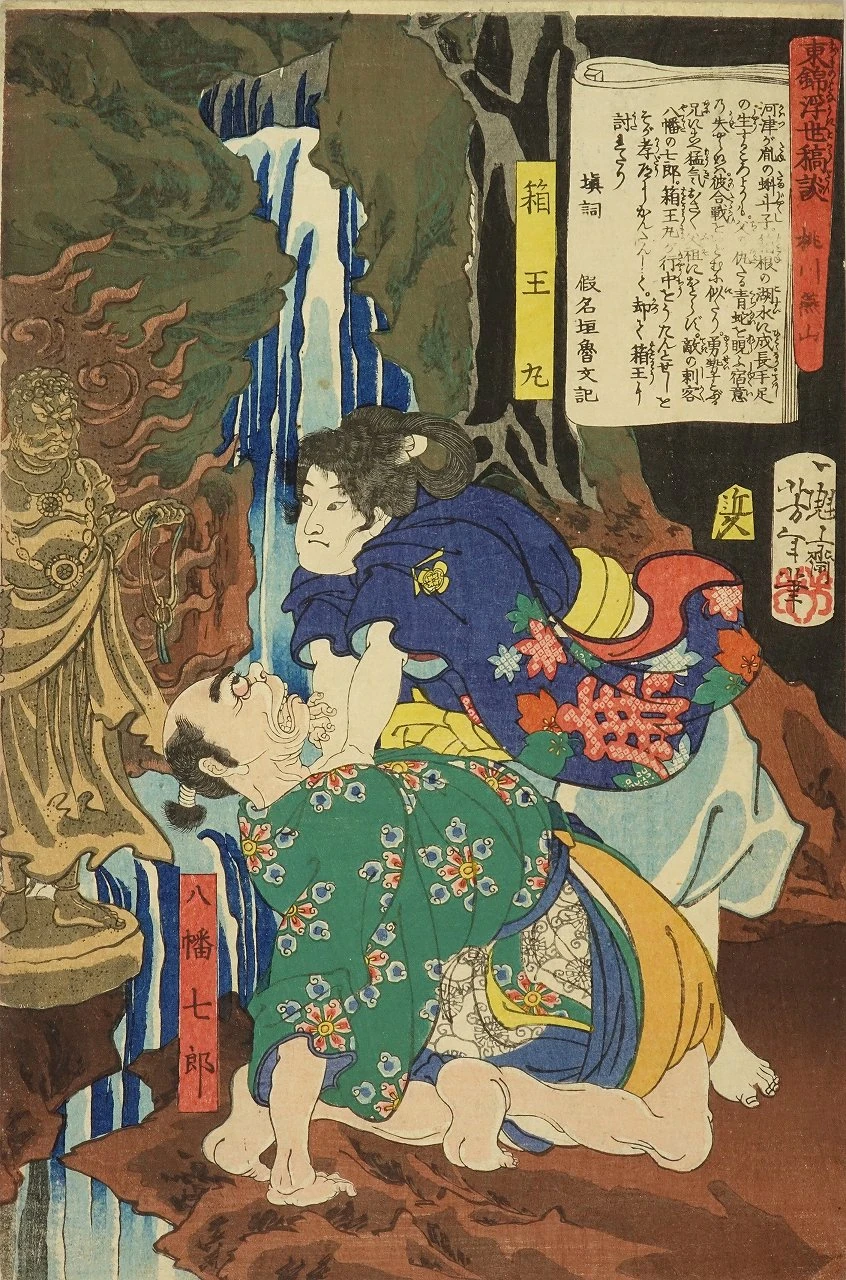 Hakoōmaru (the childhood name of Soga no Gorō Tokimune) and Yawata no Shichirō by a waterfall