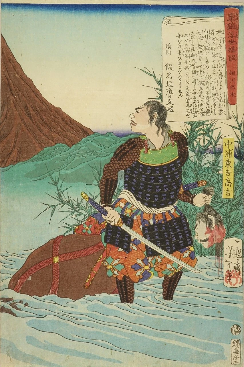 Nakaura Kokichi (?Tokichi) Takayoshi (?Azumayoshi) wading through a stream, holding a severed head.