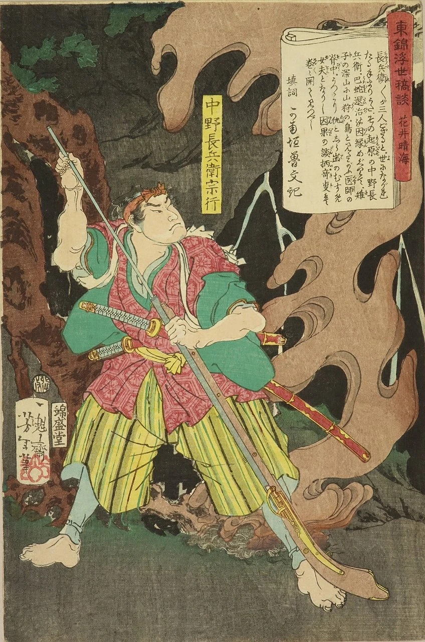 Nakano Sozaburō (or possibly Nakano Chōbee - the reading of this name is still uncertain).