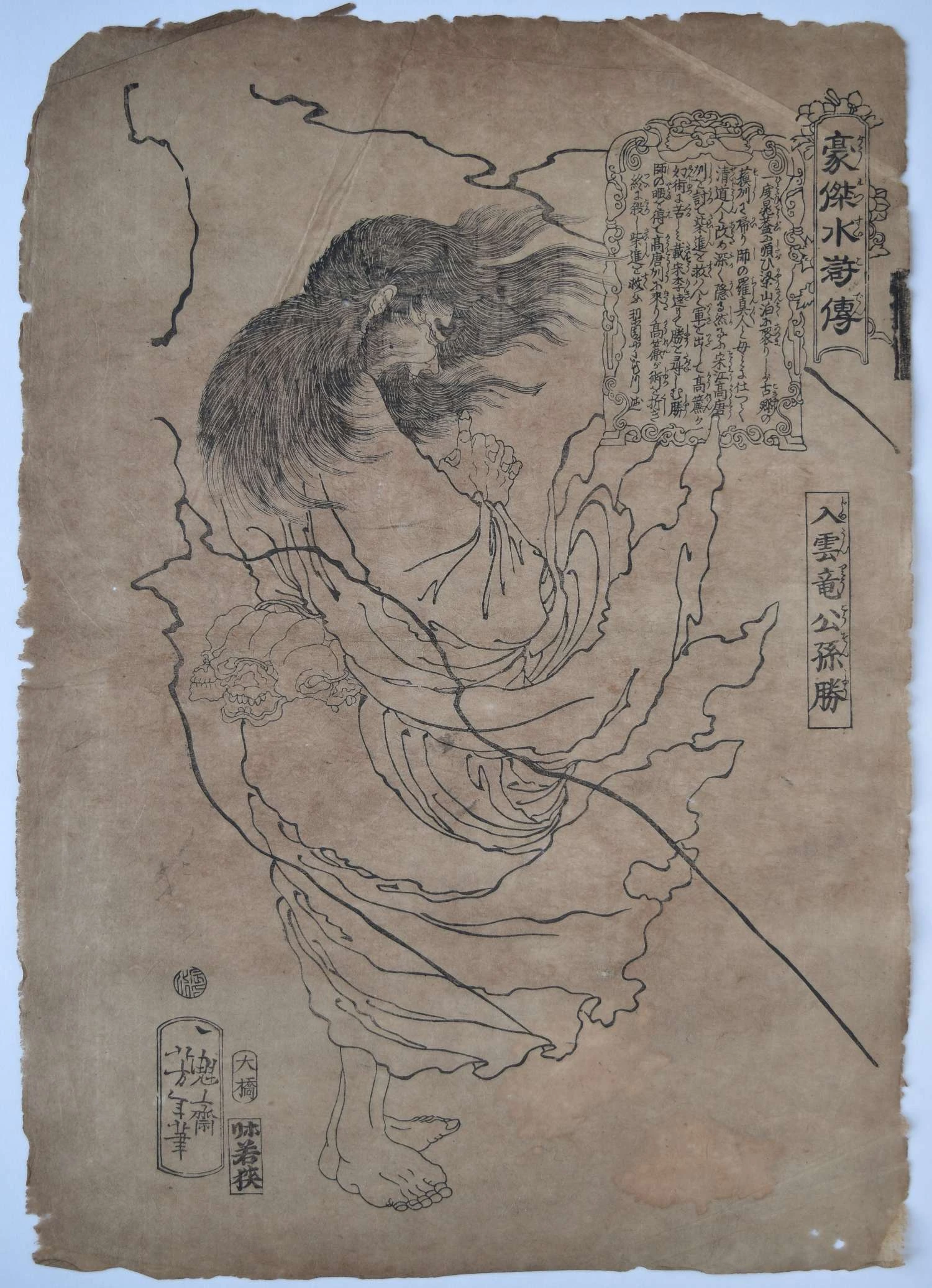 Nyūunryū Kōsonshō (Gongsun Sheng) amid Lightning