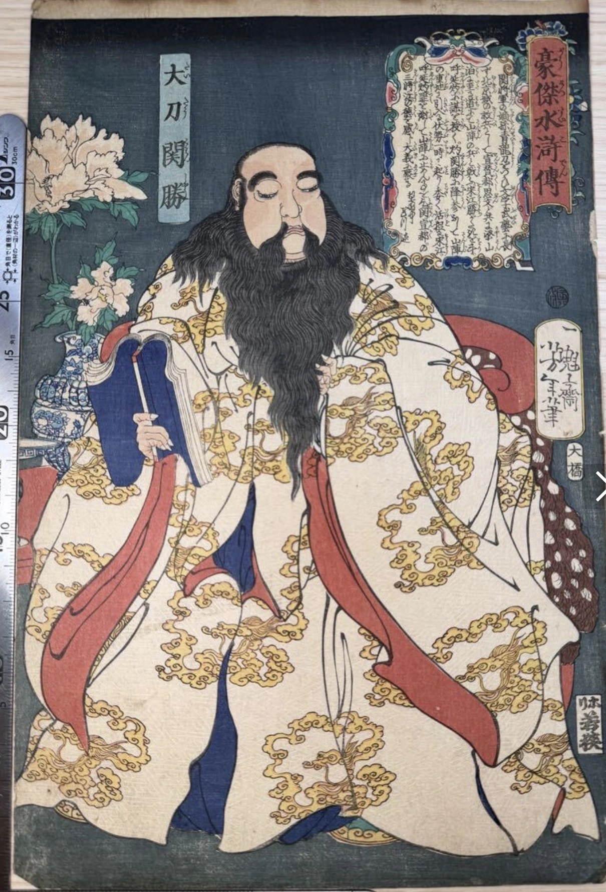 Daitō Kanshō (Guan Sheng), the Great Blade