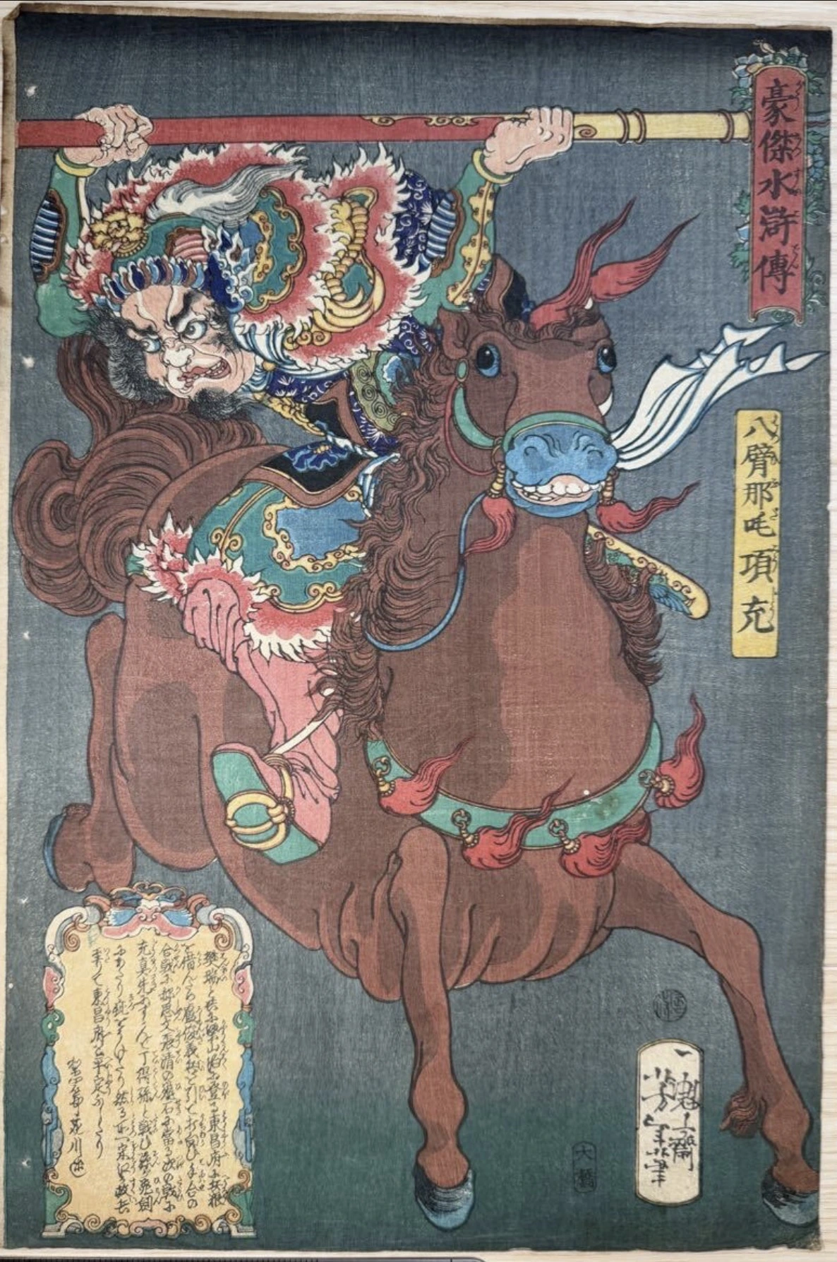 Happinata Kōjū (Xiang Chong) Riding into Battle