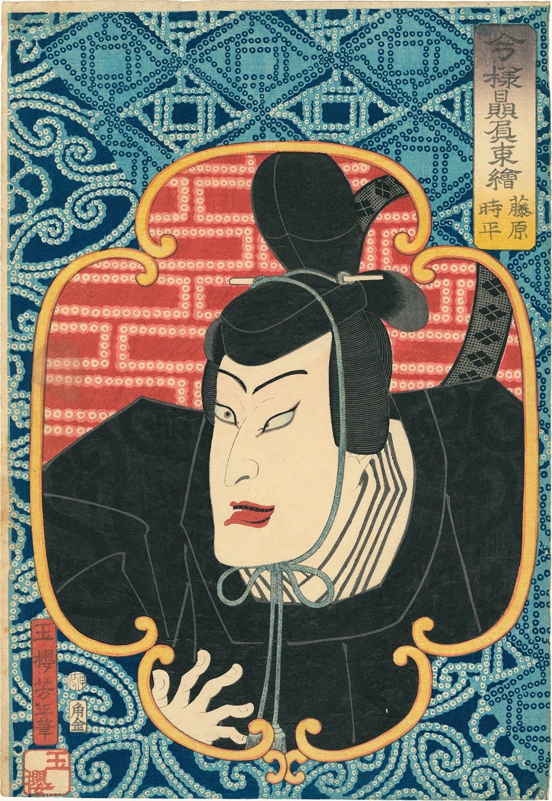 Fuijwara no Tokihira (871-909)