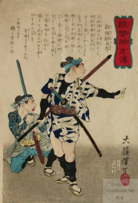 Iikō Sukegorō