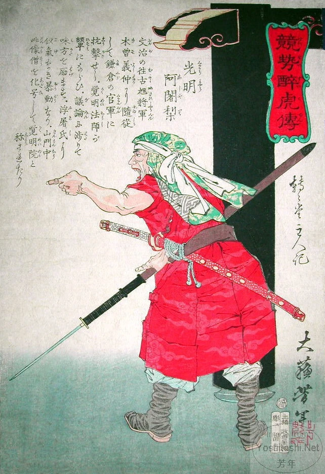 Kōmyō Ajari