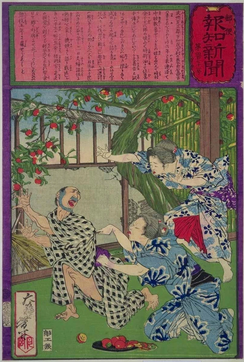 No. 471. Kino stabbing her husband with a fruit knife after discovering his affair with her sister.
