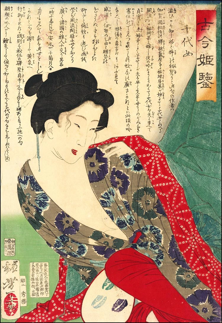 Chiyojo