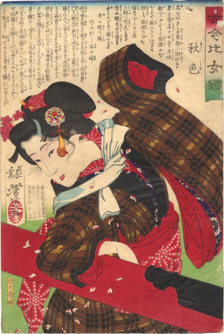 Shushiki