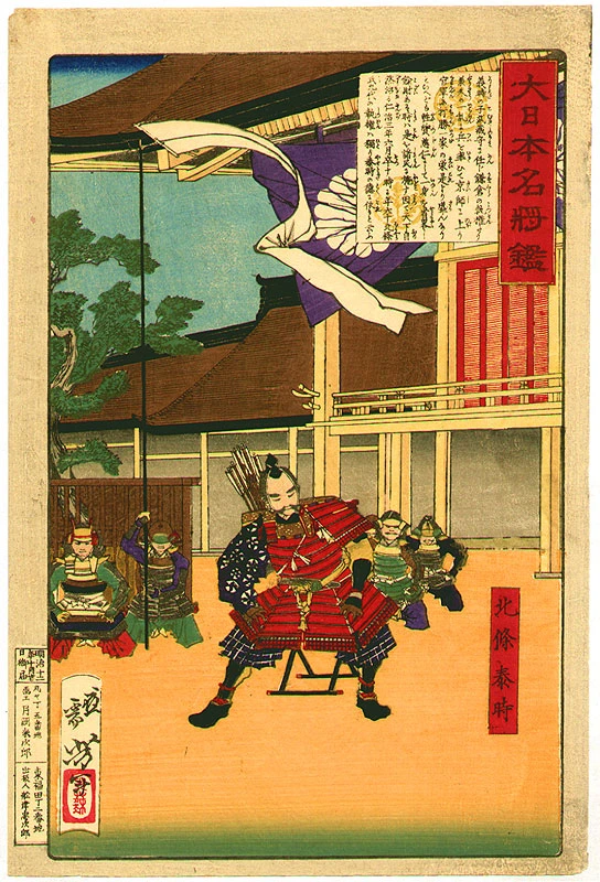 Hōjō Yasutoki on the grounds of the Imperial Palace.