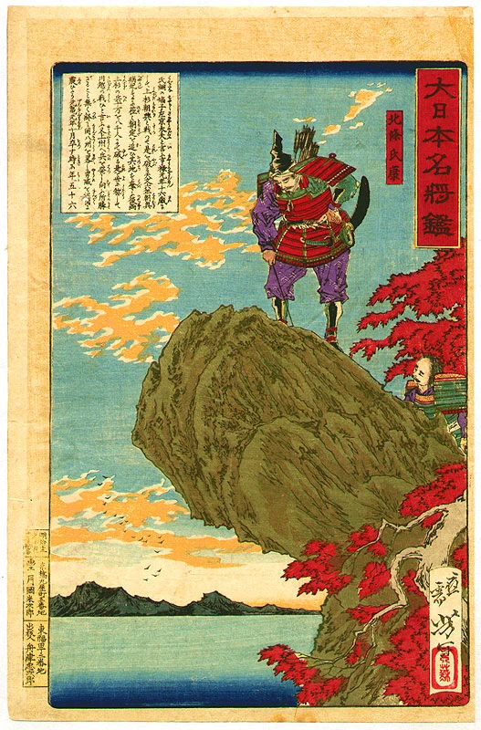Hōjō Ujiyasu on a rocky promontory.