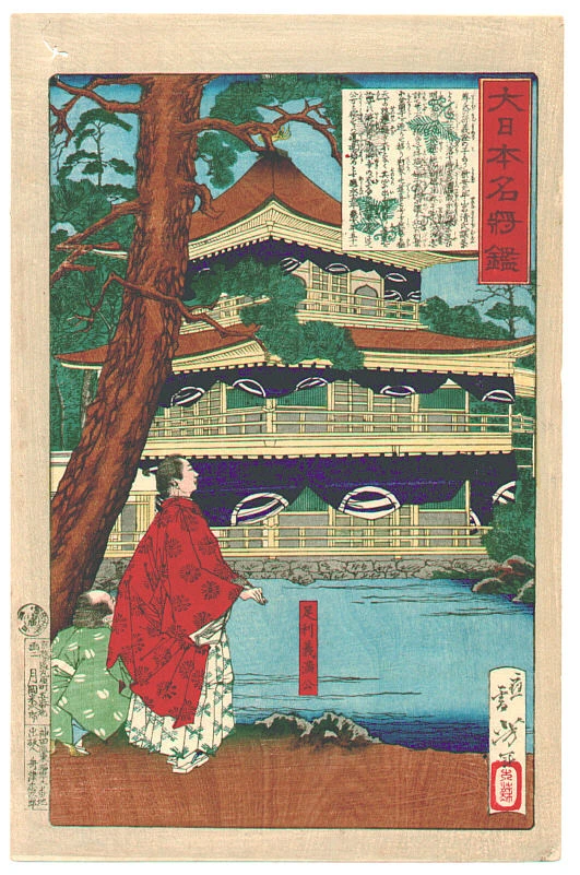 Ashikaga Yoshimitsu admiring the Temple of the Golden Pavillion.