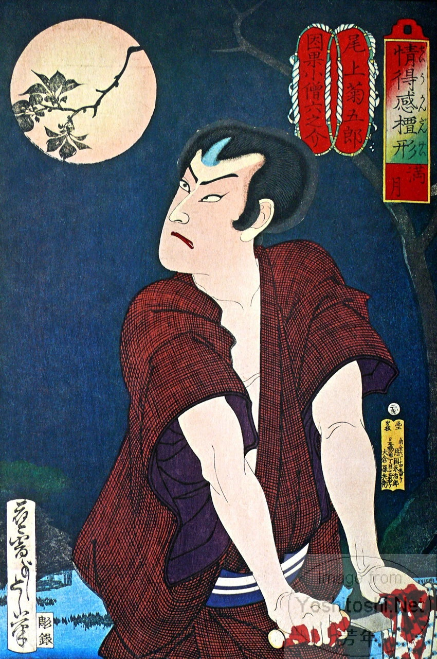 Full moon: Onoe Kikugorō V as Inga Kozō Roku-no-suke