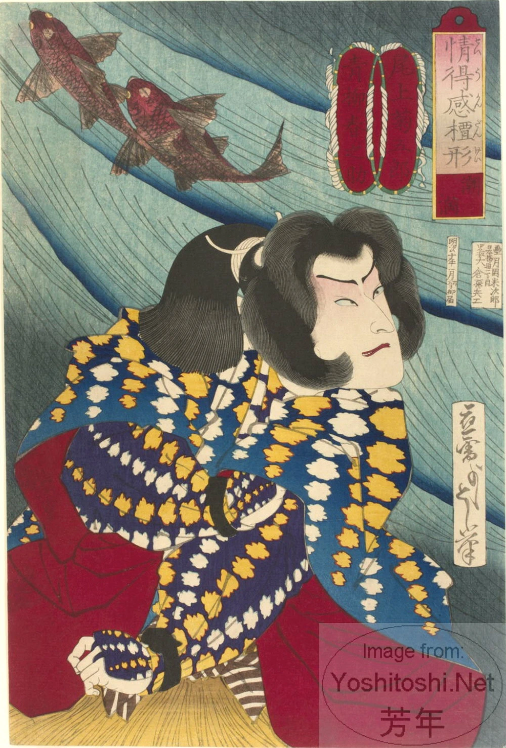 High tide: Onoe Kikugorō V as Aoyagi Harunosuke