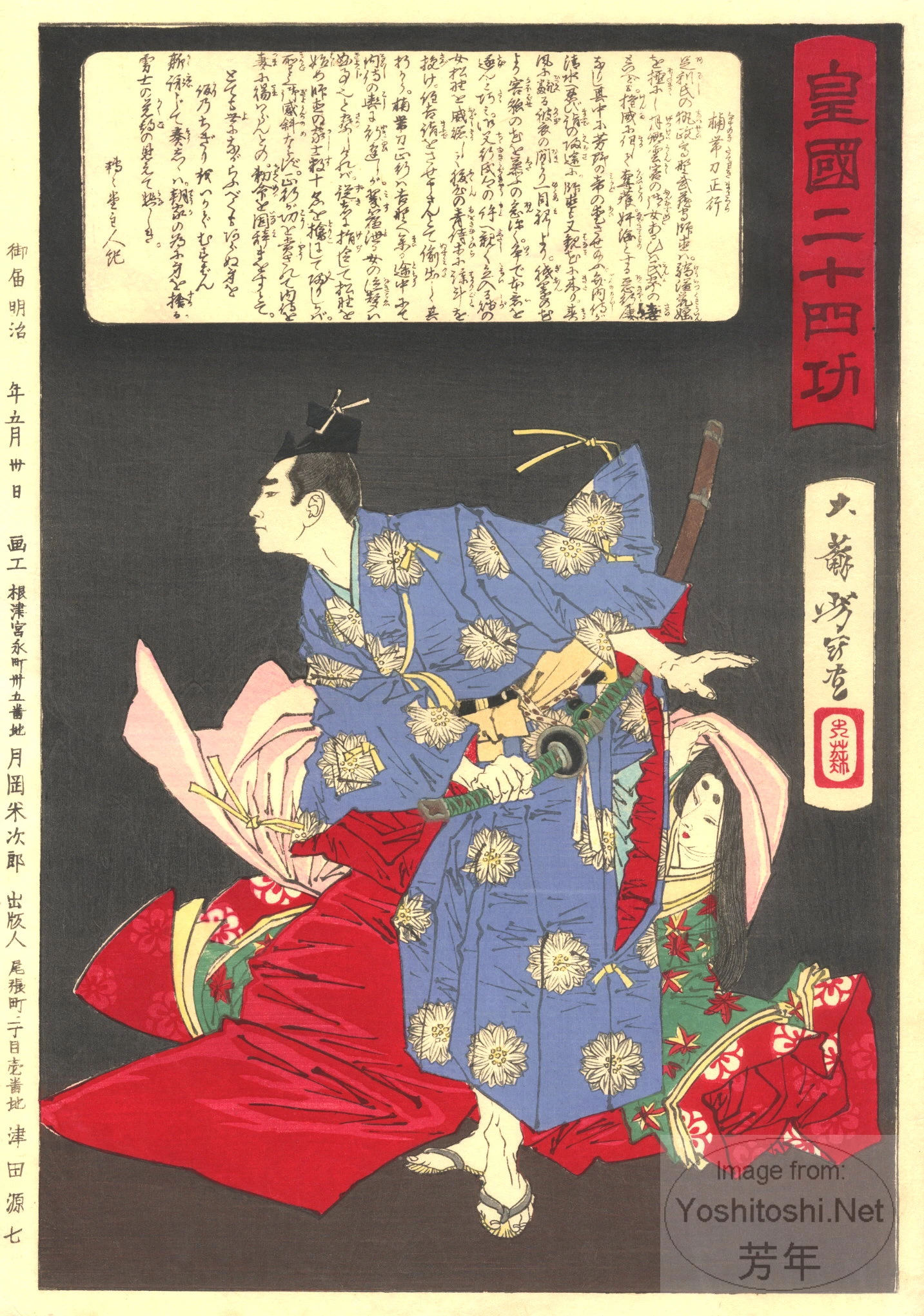 Kusunoki Tatewaki Masatsura
