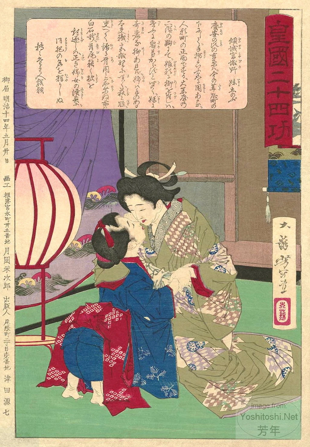 The courtesan Miyagino and her younger sister Shinobu