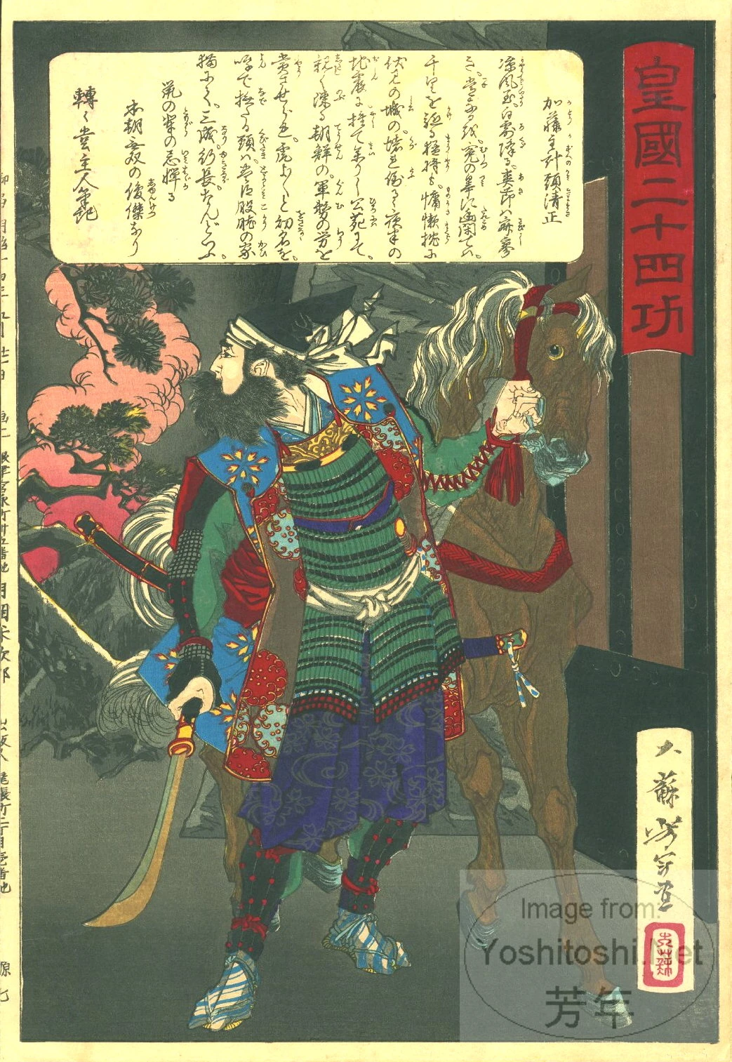 Katō Kazue-no-kami Kiyomasa
