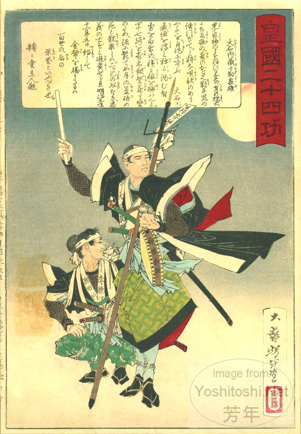 Ōishi Kura-no-suke Yoshio