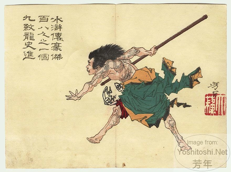 Kumonryū Shishin, a Hero of the Suikoden
