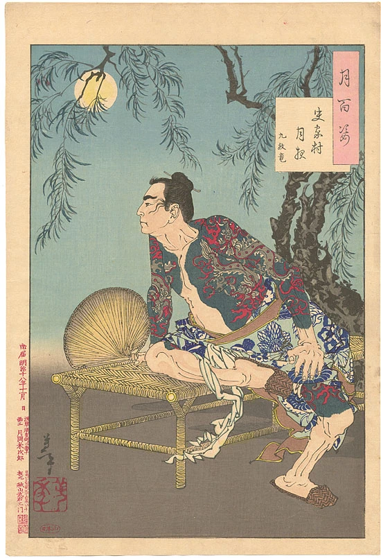 The Village of the Shi Clan