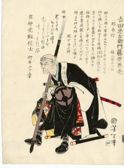 Yoshida Chūzaemon Fujiwara no Kanesuke