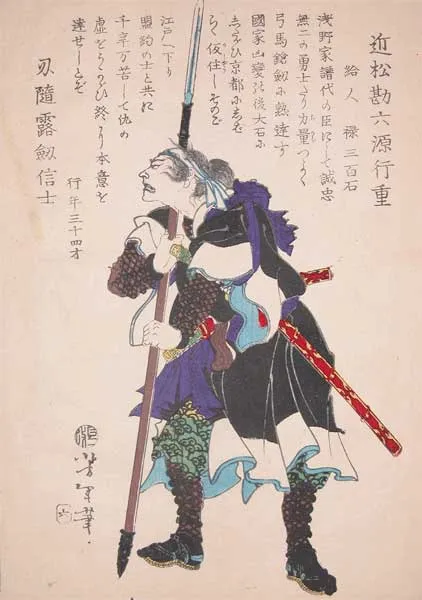 Chikamatsu Kanroku Minamoto no Yukishige