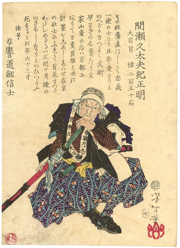 Mase Kyūdayū Ki no Masaakira (Manase Kyūdayū)