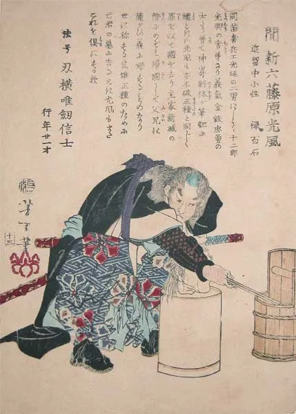 Hazama Shinroku Fujiwara no Mitsukaze