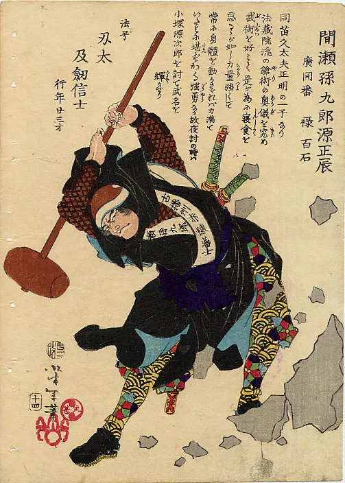 Mase Magokurō Minamoto no Masatoki (Manase Magokurō)