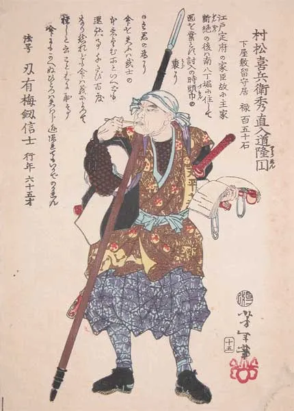 Muramatsu Kihei Hidenao Nyūdō Ryūen