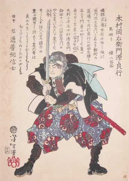 Kimura Okaemon Minamoto no Sadayuki