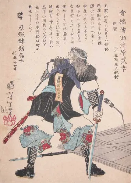 Kurahashi Densuke Kiyowara Takeyuki